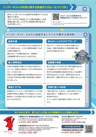 非行防止チラシ中高生向け裏