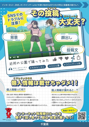 非行防止チラシ小学生向け表