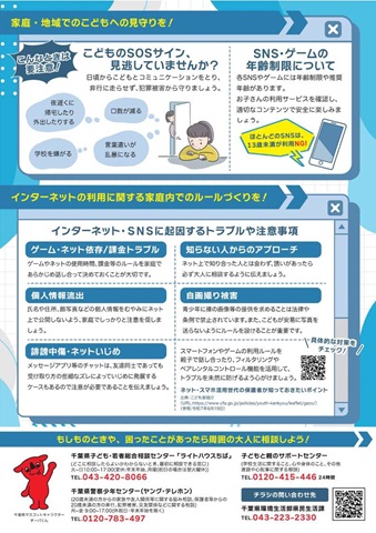 非行防止チラシ小学生向け裏