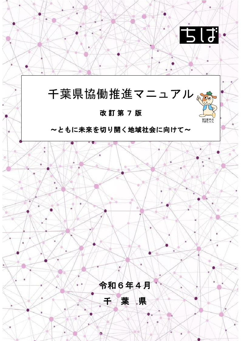 パートナーシップマニュアル表紙