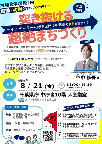 令和8年度第1回協働・共創のまちづくりセミナーチラシ表面