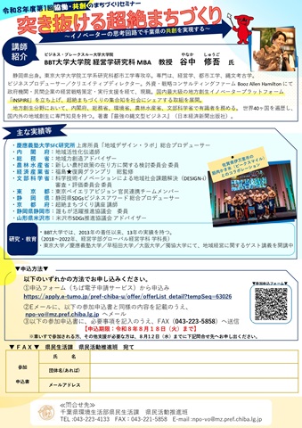 令和8年度第1回協働・共創のまちづくりセミナーチラシ裏面