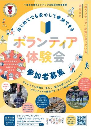 ボランティア体験会チラシ