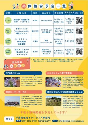 ボランティア体験会チラシ