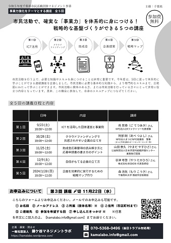 第3回講座「助成金応募要項の読み解き方と応募申請書の書き方のポイント」のチラシ裏面の画像