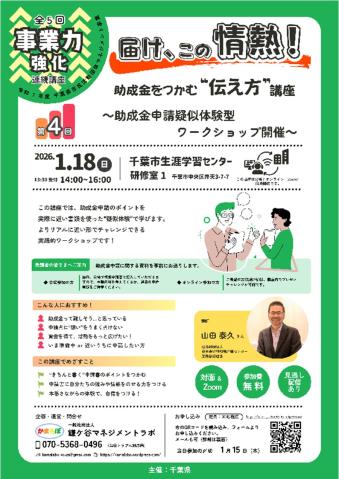 心を動かす“伝え方”には、理由がある講座チラシ(表)