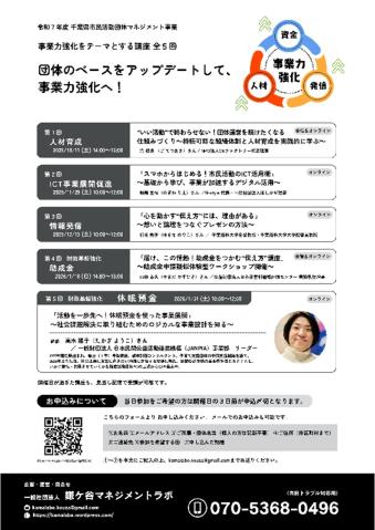 活動を一歩先へ!休眠預金を使った事業展開講座チラシ(裏)