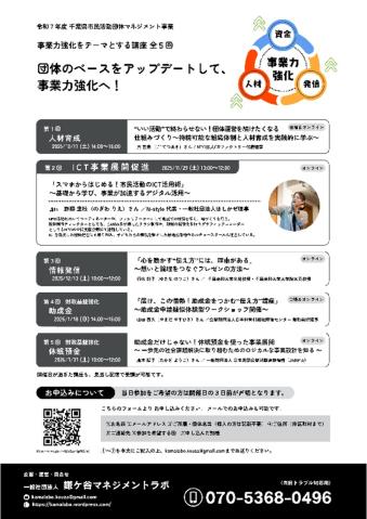 スマホからはじめる!市民活動のICT活用術講座チラシ(裏)