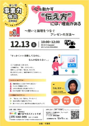 心を動かす“伝え方”には、理由がある講座チラシ(表)