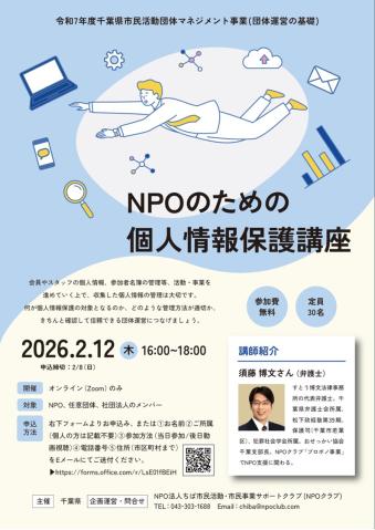 NPO法人の会計講座チラシ（表）