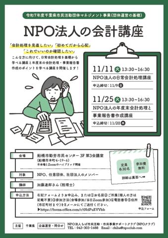 NPO法人の会計講座チラシ(表)