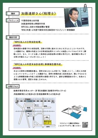 NPO法人の会計講座チラシ(裏)