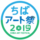 ちばアート祭2019ロゴマーク