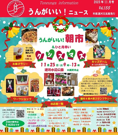 うんがいい！朝市