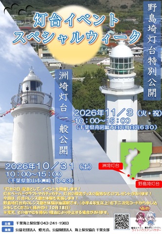 野島崎灯台ポスター