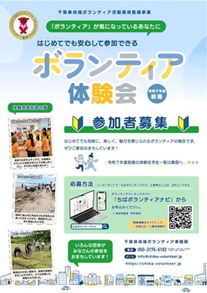 ボランティア体験会チラシ表