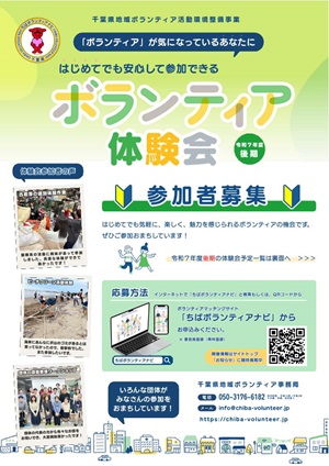 ボランティア体験会チラシ表