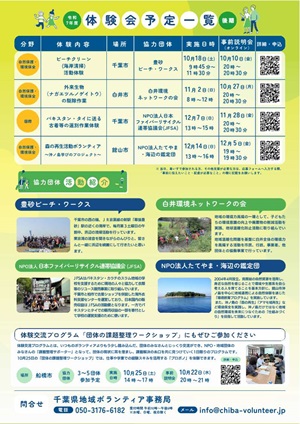 ボランティア体験会チラシ裏