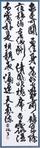 書道 県議会議長賞 授賞作品写真