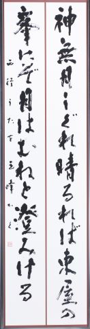 書道 県美術会賞 授賞作品写真