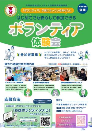 ボランティア体験会チラシ表