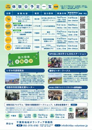 ボランティア体験会チラシ裏