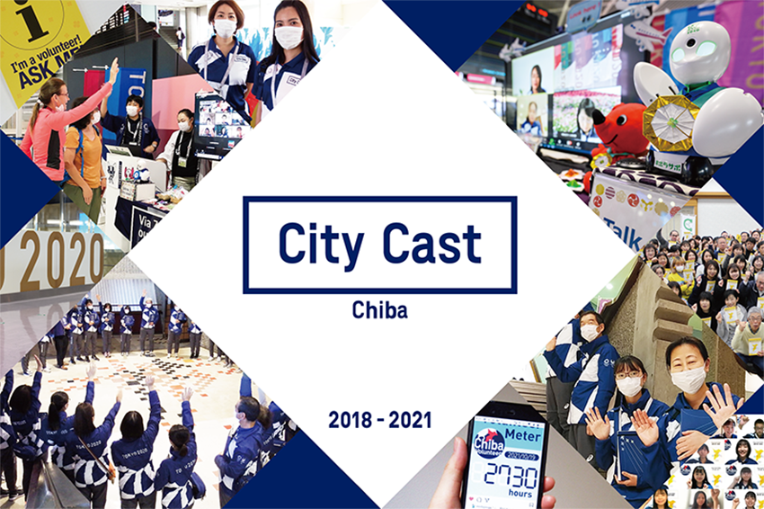 City Cast Chiba キービジュアル