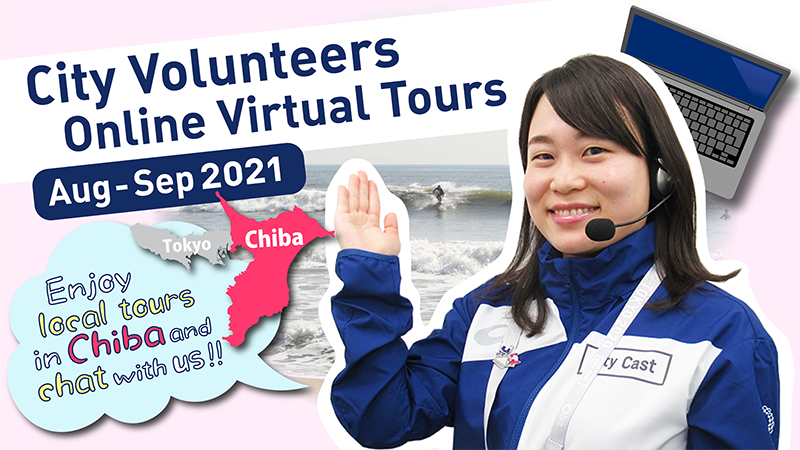 City Cast Chiba online virtual tour