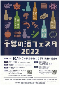 Chiba Sake Fest