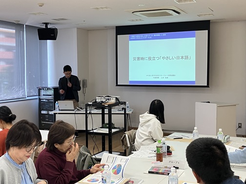 講義2「災害時に役立つやさしい日本語」