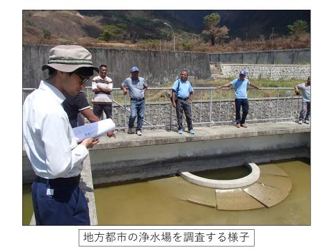 東ティモールへ派遣された技術者が地方都市の浄水場を調査する様子