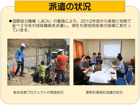 国際協力(JICA)の要請により派遣された技術者の様子