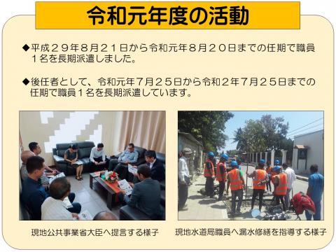 東ティモール共和国に派遣された技術者の令和元年度の様子