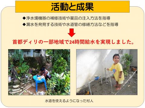 東ティモール共和国に派遣された技術者の活動と成果