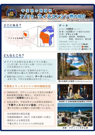 アメリカ　ウィスコンシン州の紹介