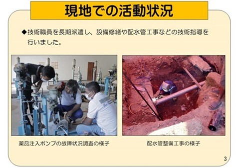 現地での活動状況