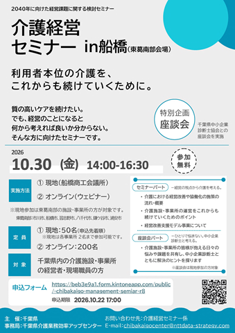 介護経営セミナー(船橋)のリーフレット