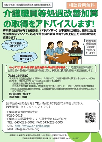 処遇改善加算取得支援事業リーフレット