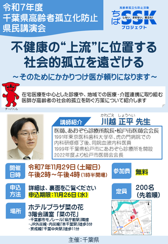 令和7年度SSK講演会チラシ