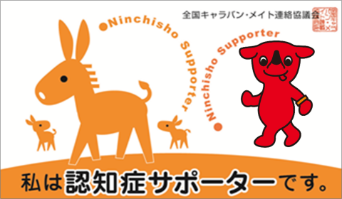 認知症サポーターカード表