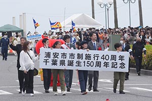浦安市市制施行40周年・千葉県誕生150周年記念式典およびパレードの様子
