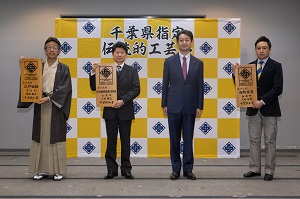 千葉県伝統的工芸品の新規指定および指定書授与式での記念撮影