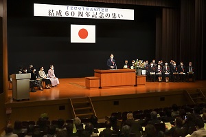 千葉県更正保護女性連盟結成６０周年記念の集い