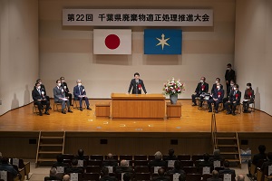 第22回千葉県廃棄物適正処理推進大会