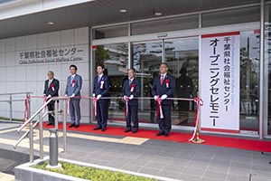 千葉県社会福祉センターオープニングセレモニーの様子