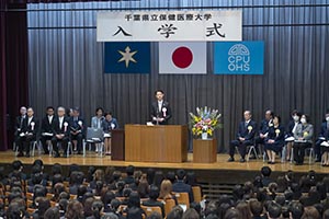 千葉県立保健医療大学入学式の様子