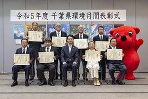 千葉県環境月間表彰式の様子