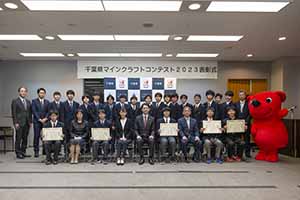 千葉県マインクラフトコンテスト2023表彰式の様子