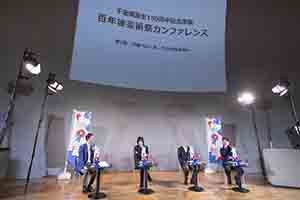 千葉県誕生150周年記念事業 百年後芸術祭カンファレンスの様子