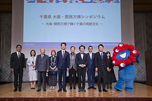 千葉県 大阪・関西万博シンポジウムの様子